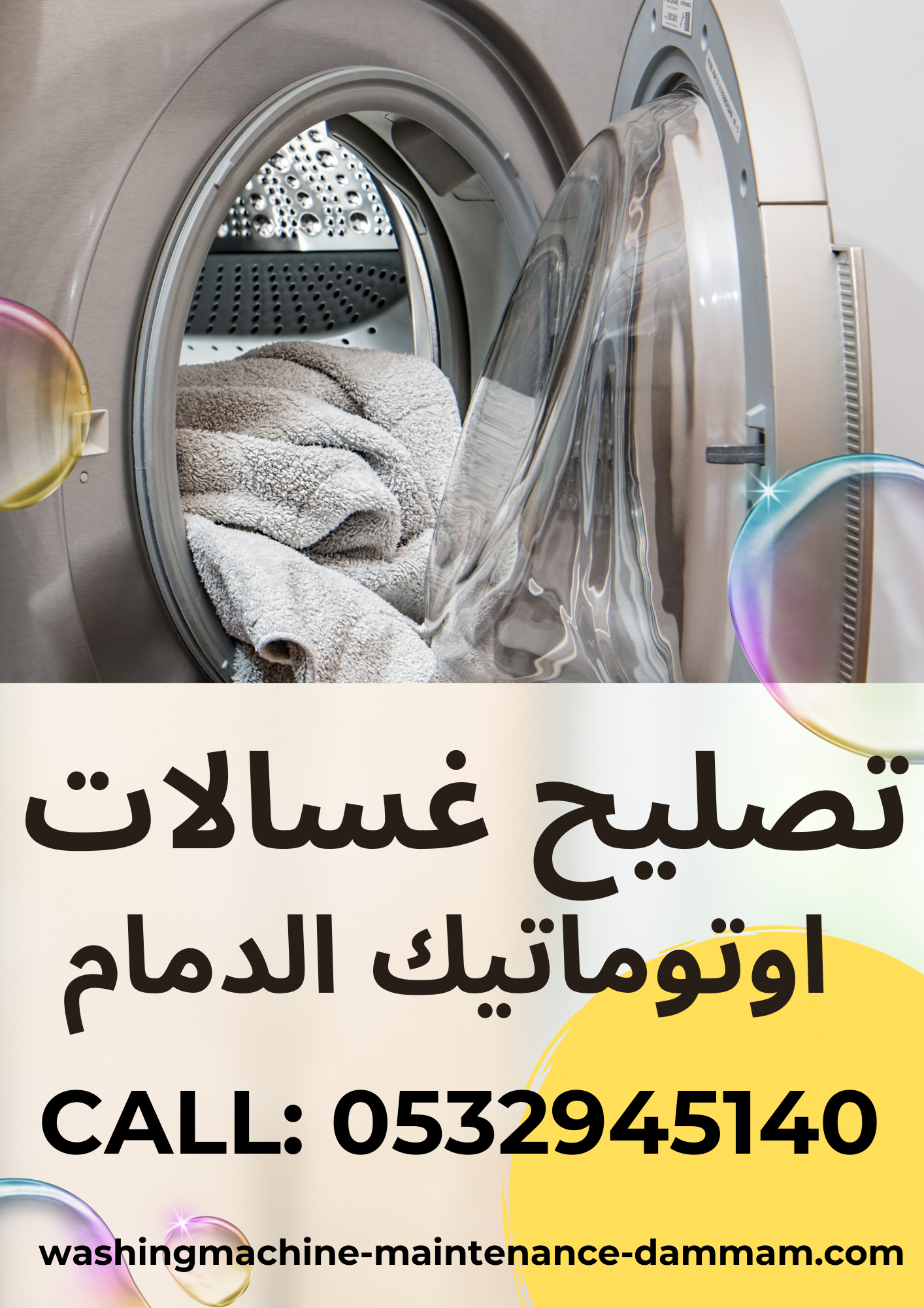 تصليح غسالات اوتوماتيك الدمام