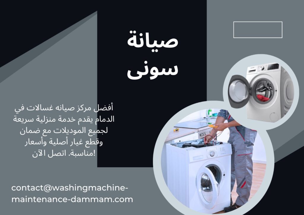 صيانة سونى